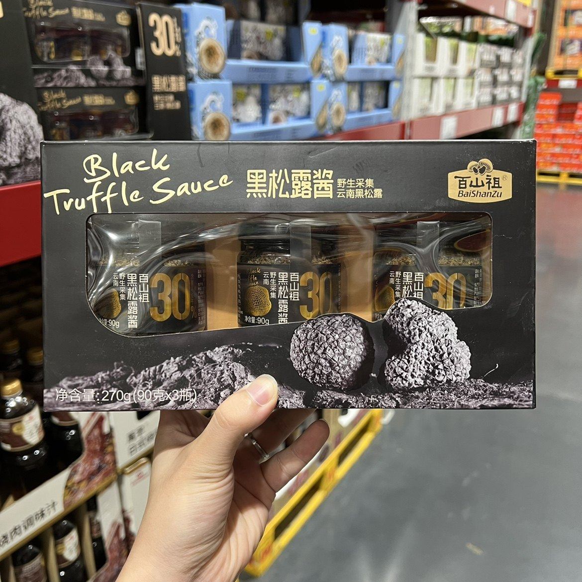 山姆百山祖黑松露酱云南野生品质黑松露技术调料调味酱拌饭酱料