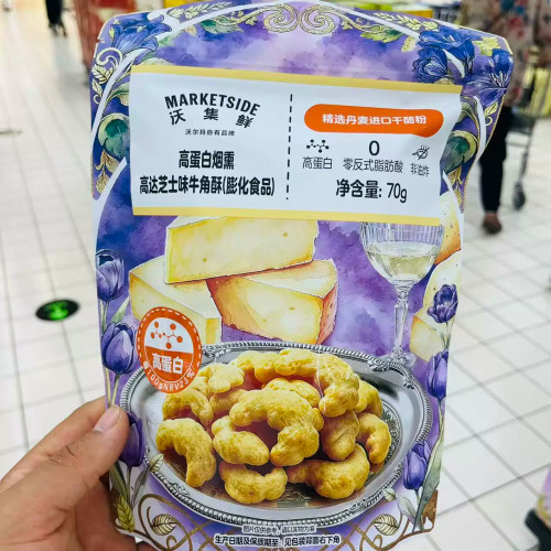 沃尔玛沃集鲜高蛋白烟熏高达芝士味牛角酥70g开袋即食非油炸零食