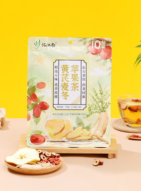 沃尔玛黄芪麦冬苹果茶75g茶饮饮品无添加中药材养生茶姜黄红枣