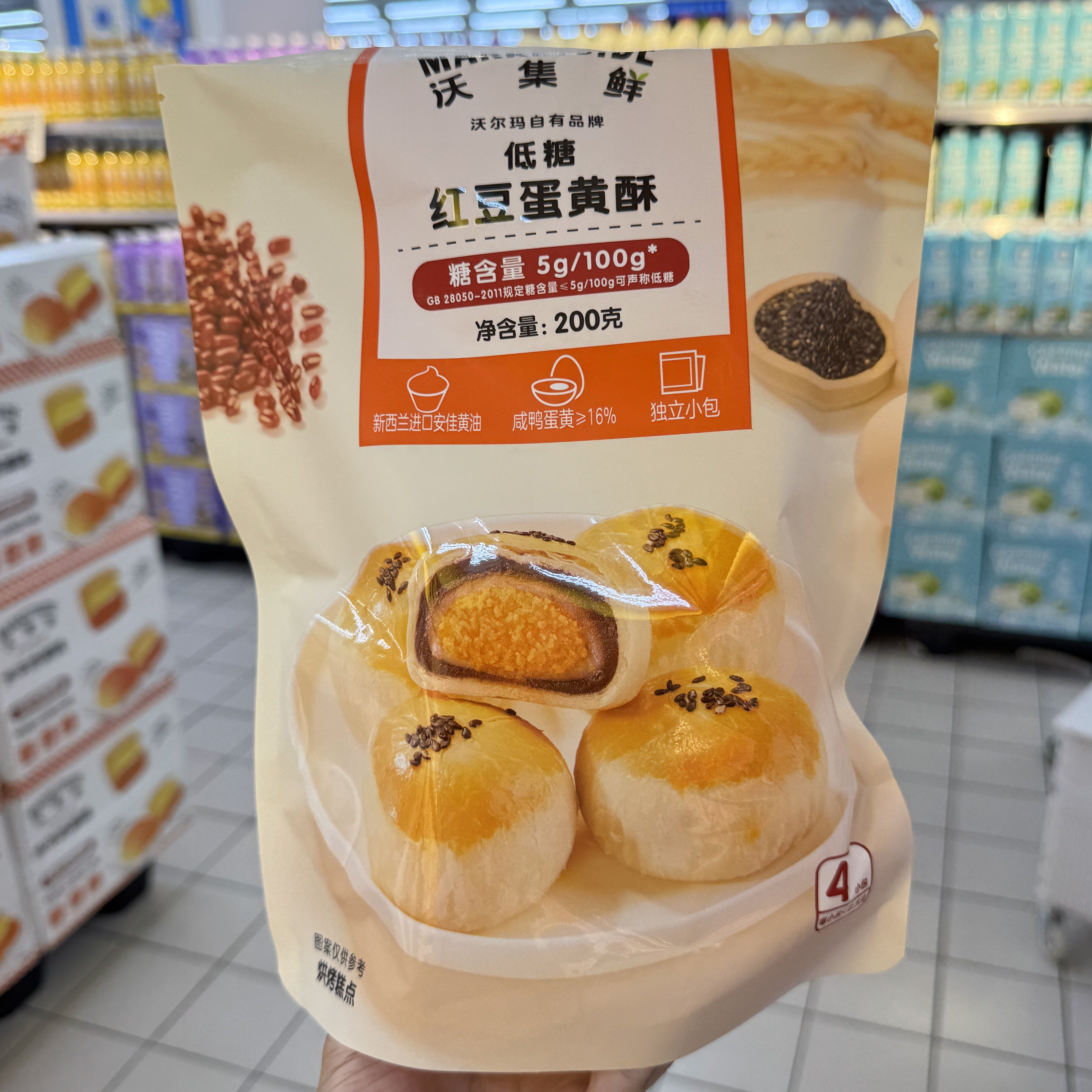 沃集鲜 低糖红豆蛋黄酥咸鸭蛋黄红豆馅独立包装西式糕点200g