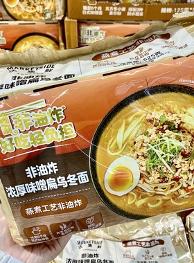 沃尔玛沃集鲜非油炸浓厚味噌扁乌冬面625g袋装速食懒人速食面汤面