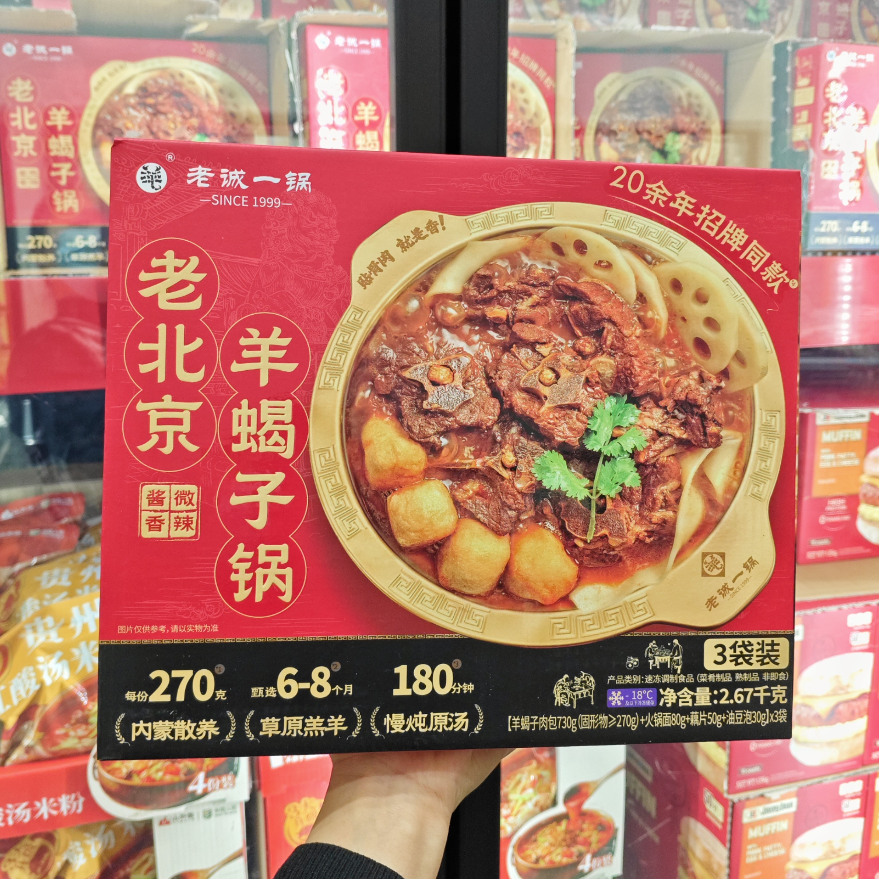 山姆 老诚一锅老北京羊蝎子锅2.67kg 内蒙绒山羊火锅快手菜预制菜