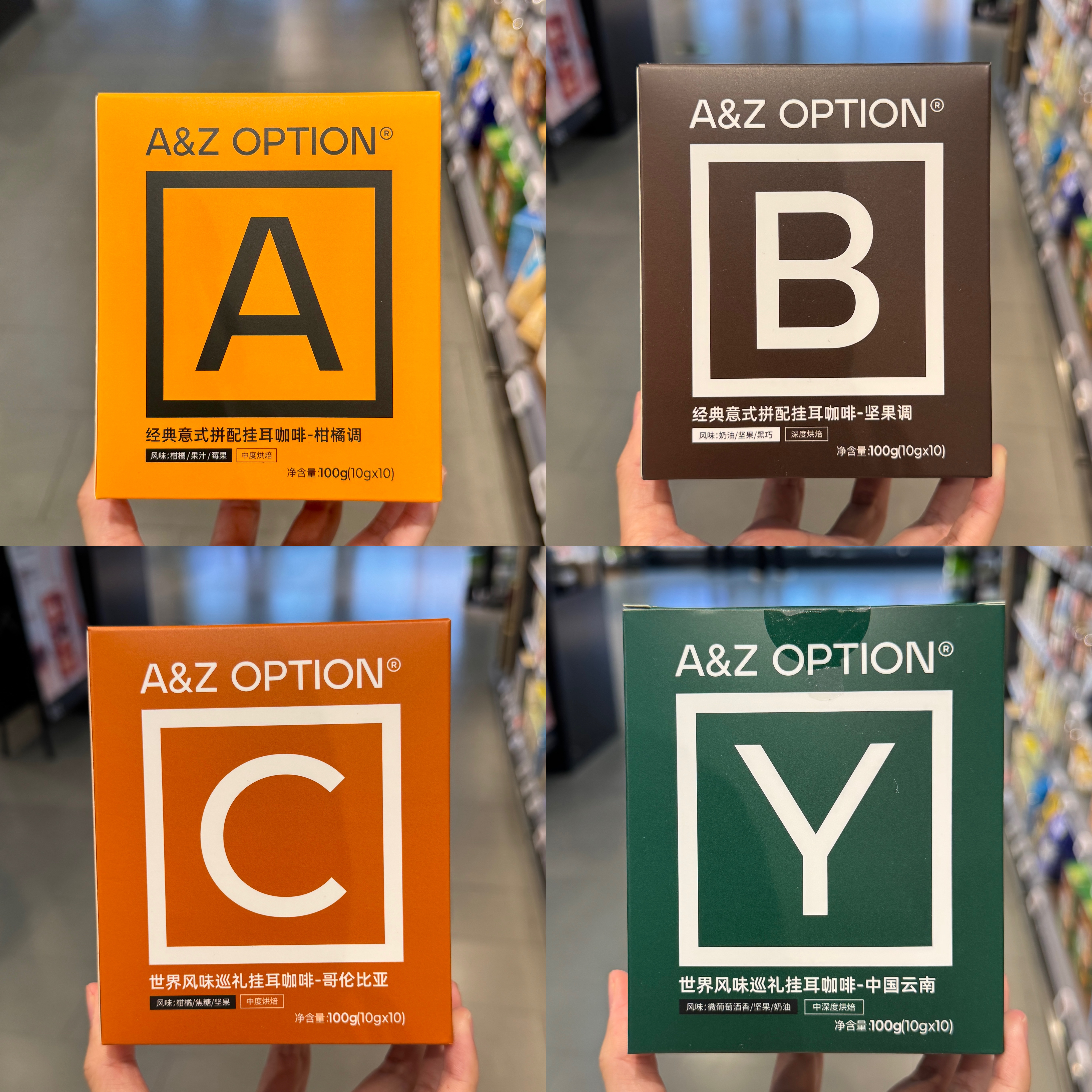 A&Z OPTION精品咖啡柑橘坚果哥伦比亚中国云南调100g10小包