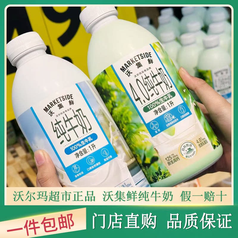 【沃尔玛超市正品】沃集鲜纯牛奶100%生牛乳原生乳优质早餐奶健康