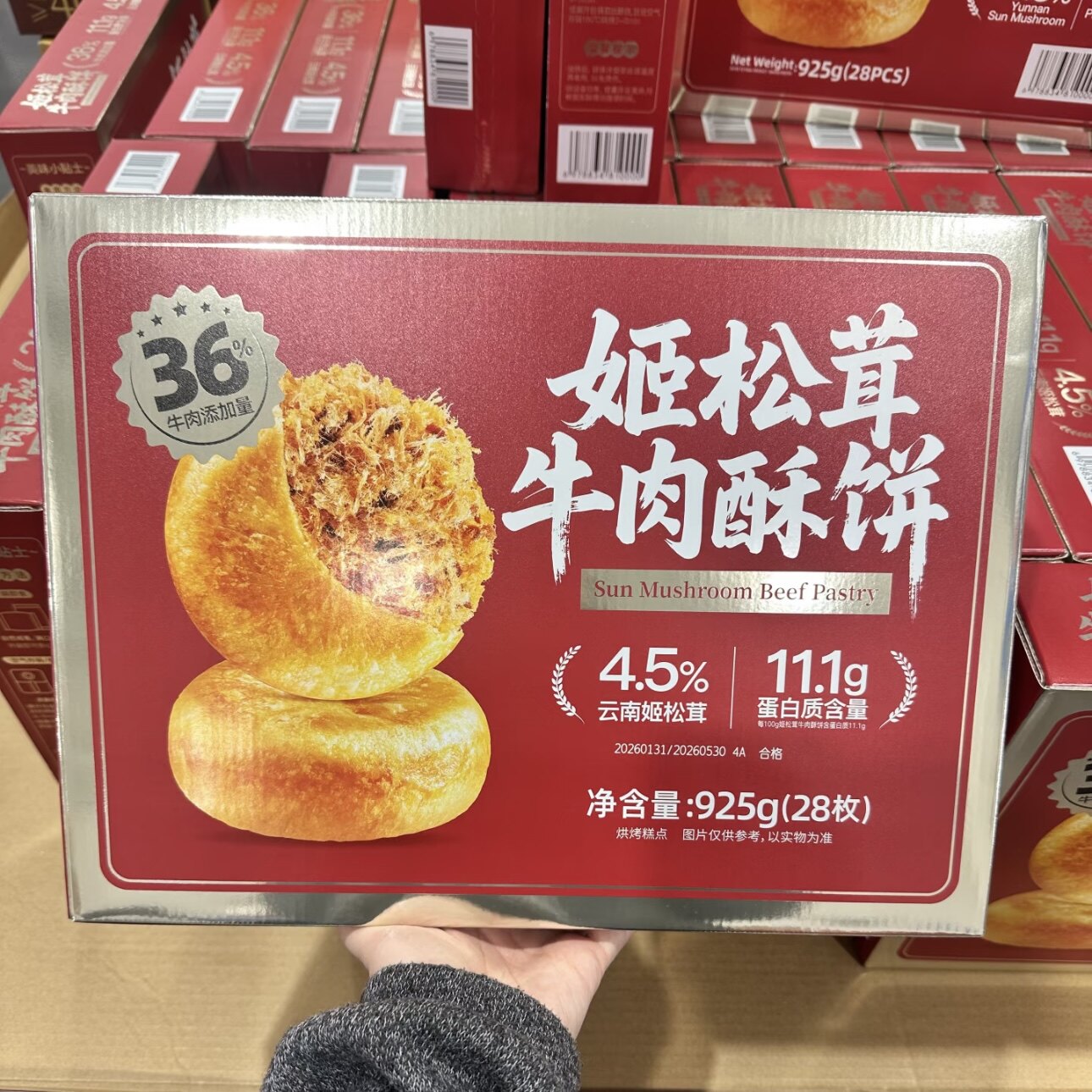 山姆姬松茸牛肉酥饼925g早餐糕点肉松饼休闲零食酥脆传统糕点