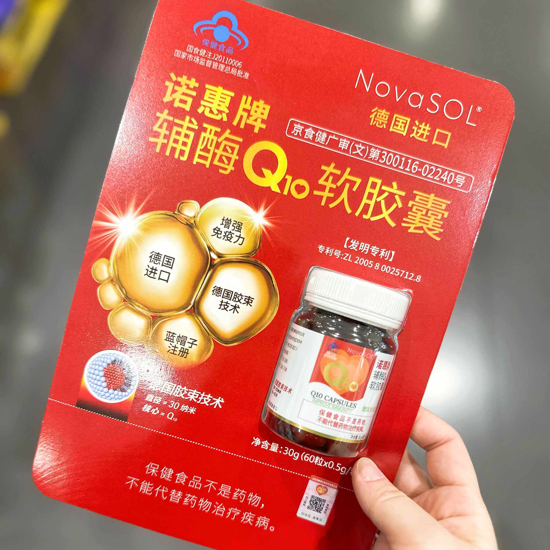 山姆诺惠牌德国进口辅酶Q10软胶囊糖送礼佳品保健品年货送礼