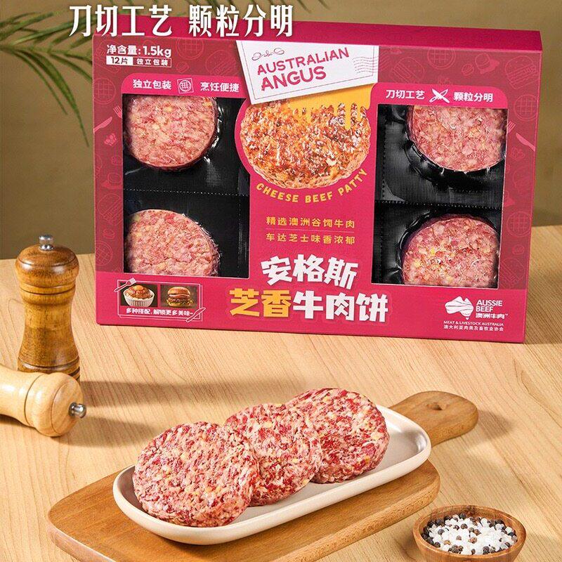 山姆安格斯芝士牛肉饼12片装冷冻西式汉堡饼速食夜宵早餐颗粒分明