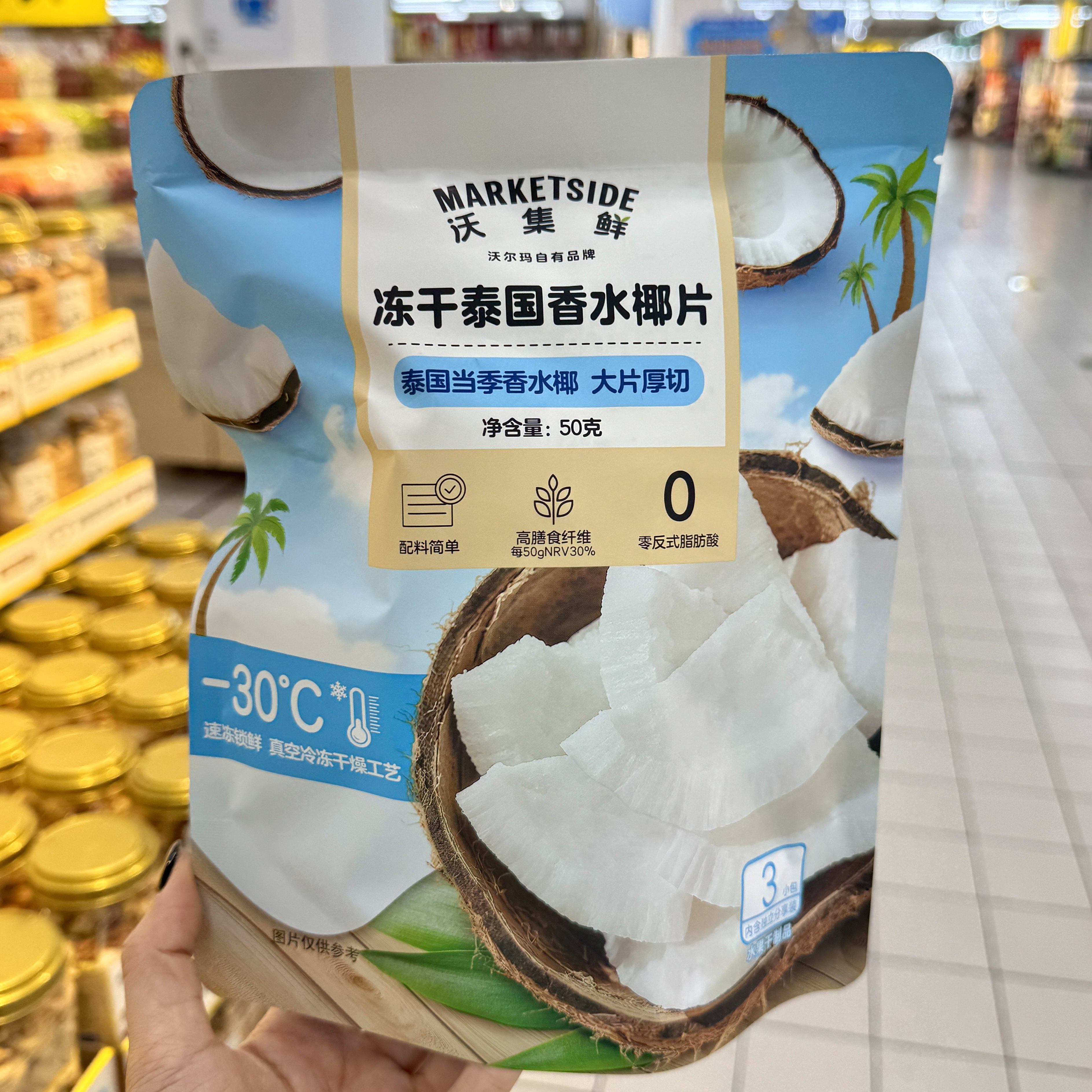 沃集鲜冻干泰国香水椰片50g椰子片香脆即食休闲零食袋装解馋酥脆