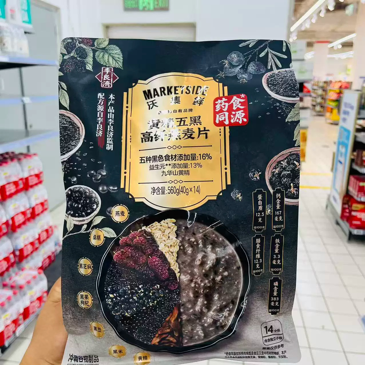 沃尔玛沃集鲜黄精五黑高纤燕麦片560g早餐代餐冲调营养复合麦片