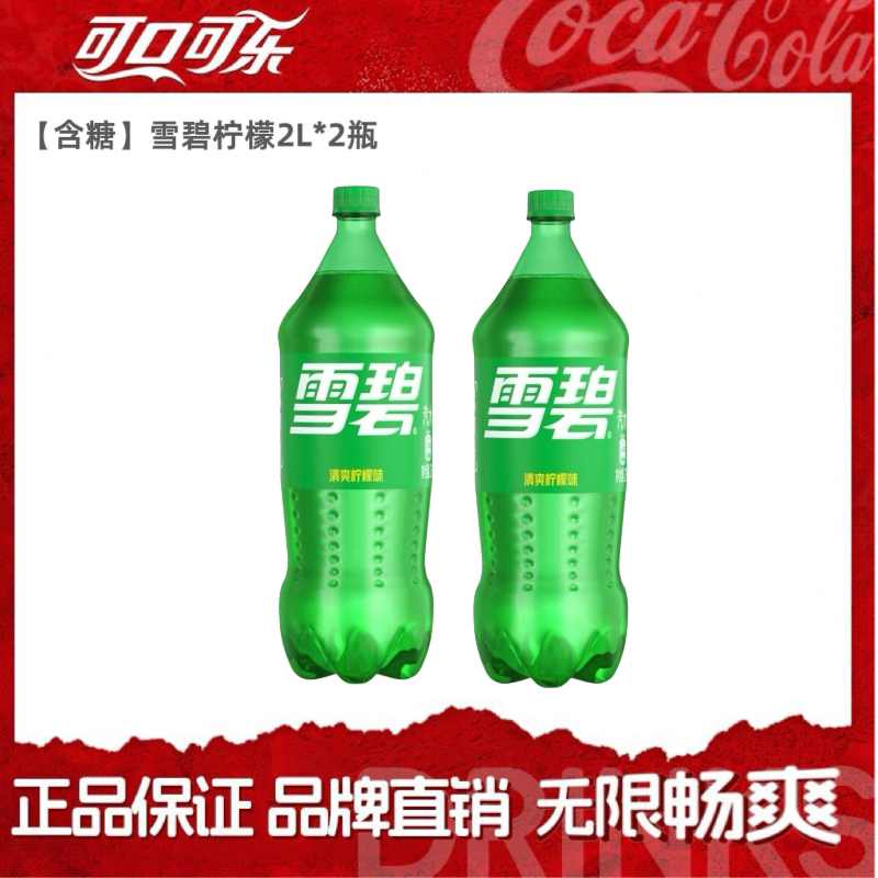 可口可乐雪碧可乐大瓶装汽水碳酸饮料2L*2节日家庭聚餐饮料批发囤