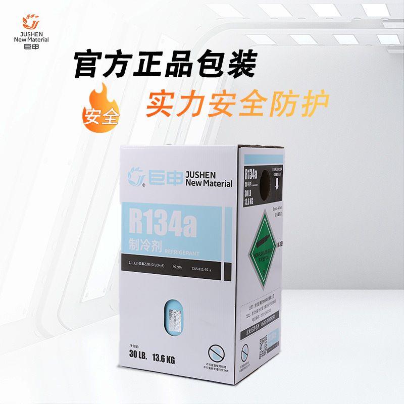 巨申R134a制冷剂.6kg冷媒