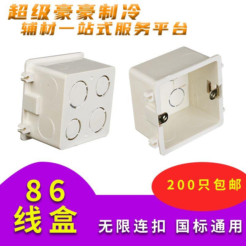 加厚86底盒通用连体双联