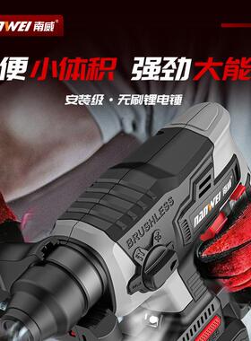 南威无刷电无轻锤型家用IPQ电动冲击钻打混凝土充电式电冲锤镐线