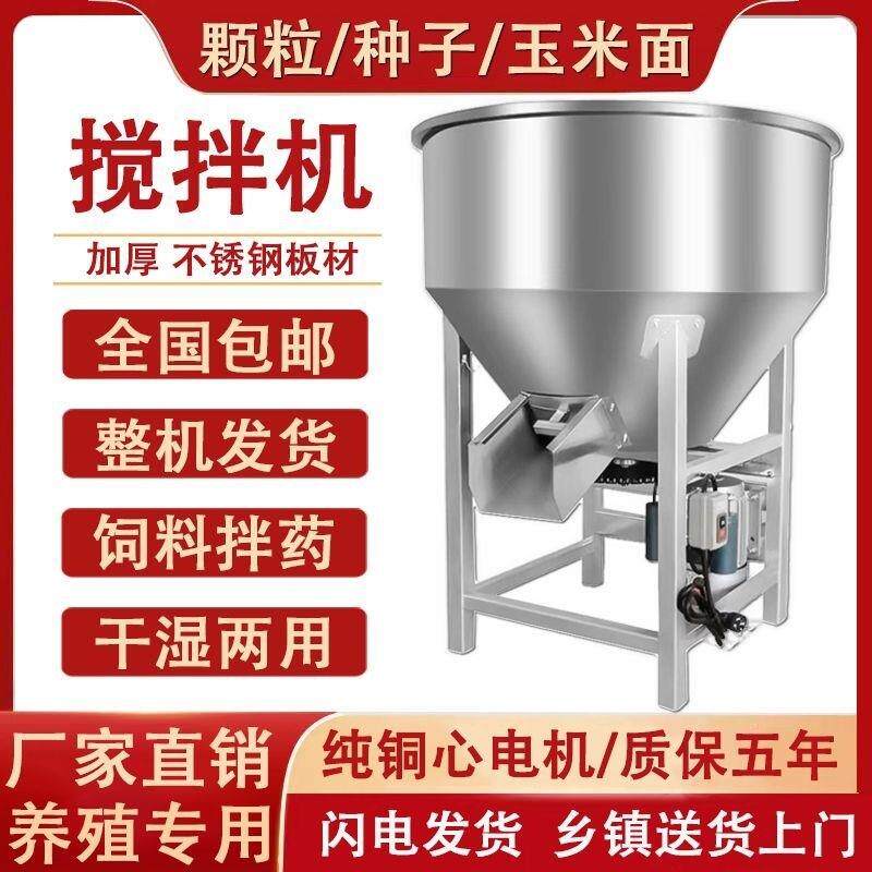 不锈钢饲料搅拌机干湿两