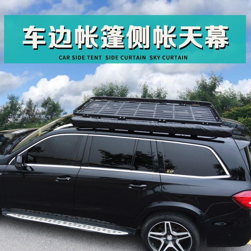户外汽车侧边帐篷房天幕