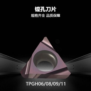 瓦珂特数控精镗孔刀片TPGT0602 TPGH11H0304L 09 08合金陶瓷铝用