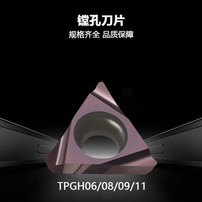 瓦珂特数控精镗孔刀片TPGT0602 TPGH11H0304L 09 08合金陶瓷铝用