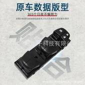 适用东风启辰TD60玻30926璃升降器关T7070X开T90晨风车窗控制按键