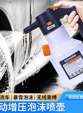 洗车动泡885喷壶充沫电p加压a壶气压式洗车液专用水电枪气动洗车