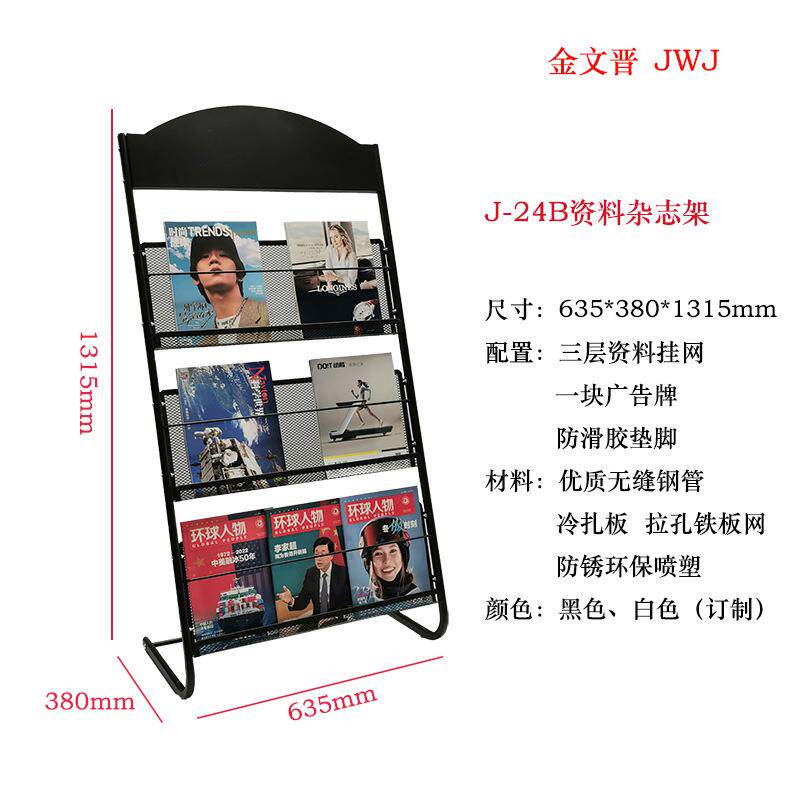 资料志收纳架书报传期刊架可订制周刊时尚杂志宣杂金属展架J-24B