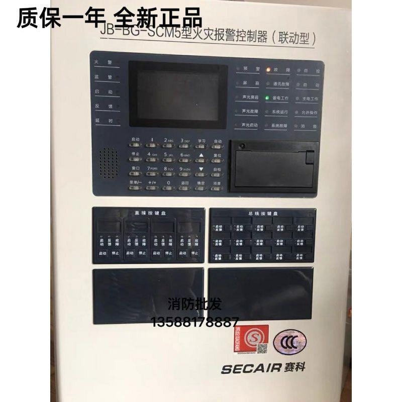 赛科火灾自动报警主机消