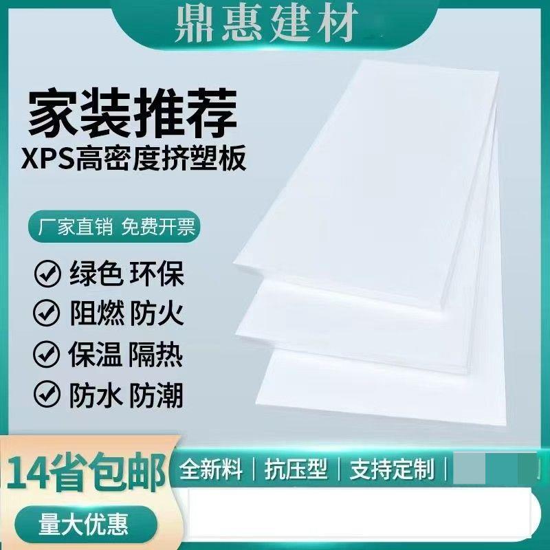 XPS阻燃板2-3cm白晶挤塑