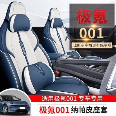20204极款WE版130500kWh座后驱氪01汽车套四季适用全包围皮革坐垫