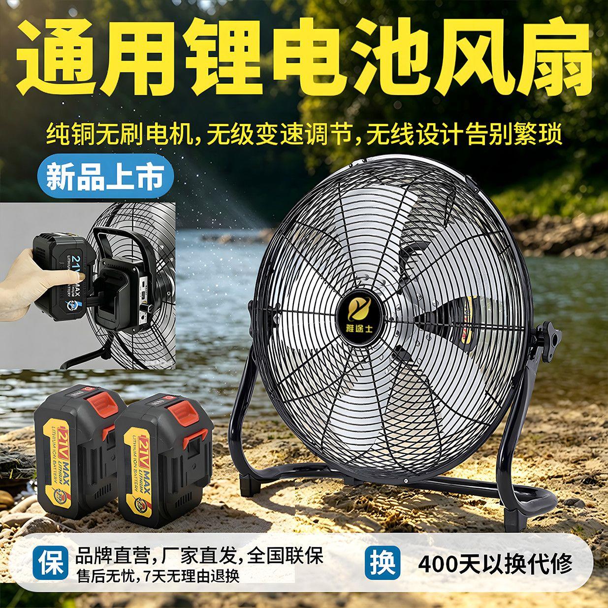 锂电池趴地风扇大功率户