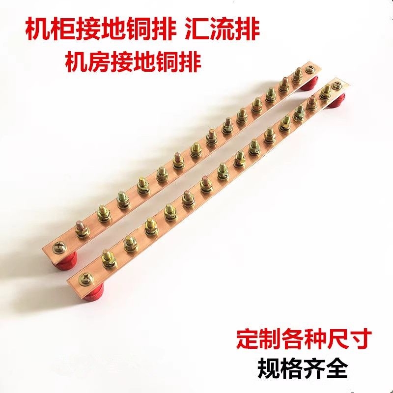 机房接地汇流排机柜接地铜排19英寸5*50*500标准机柜铜排汇流排