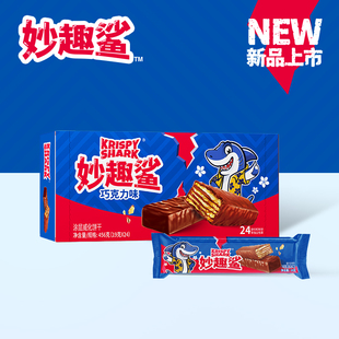 妙趣鲨巧克力味威化饼干19g*24条盒装非代可可脂休闲零食下午茶