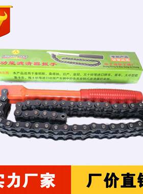 双链条机油格扳手/油滤清器手扳/机油HD-JLBS3滤芯扳手机/机工滤