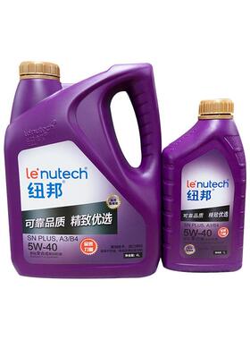 全合成平纽邦紫钻5W-4车01L家用汽机油流运619动润滑性能行更稳