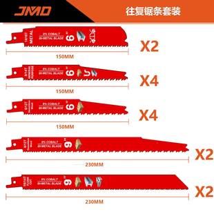 马锯14pcs含钴M47222材质速切割金属铁钉锯条刀条快往复锯条