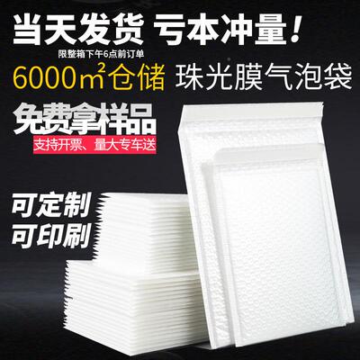 复白色珠光膜气泡WIJ信封加厚防水防震包服装装泡沫袋快合袋递袋