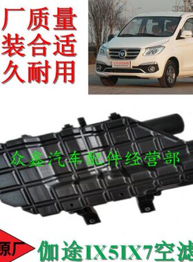 福田汽车配件伽途IX5IX7空滤空气格进气管空滤器总成原厂全新包邮