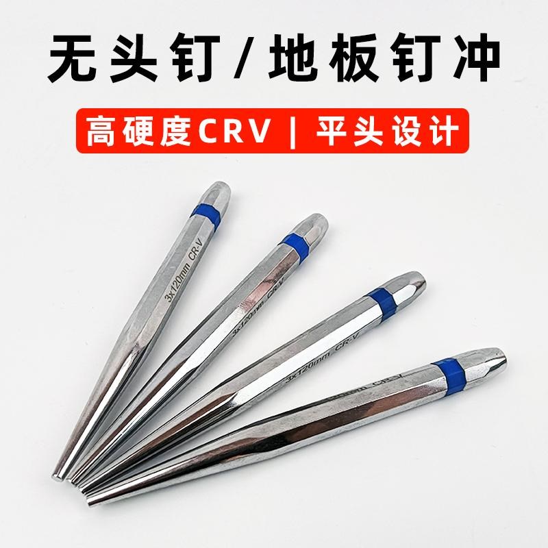无头钉冲子高硬度镀铬圆锥v冲地板钉踢脚线钉子冲铺木地板安装工