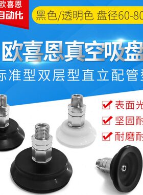 强力双层直立气动真空吸盘WEH31 WEH32-D70 D80 D60固定式外牙M16