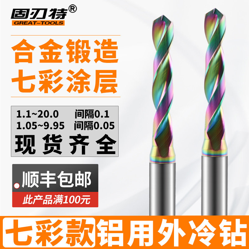 DF七彩涂层铝用合金钻头3D高光铜铝件专J用数控钨钢麻花钻5D定柄