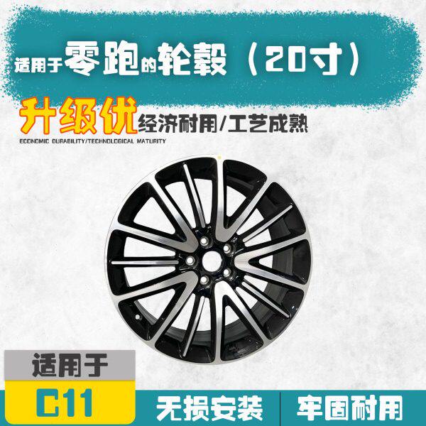 适用于零跑C11新能源电动汽车轮毂轮辋钢圈铝合金圈铁圈盖