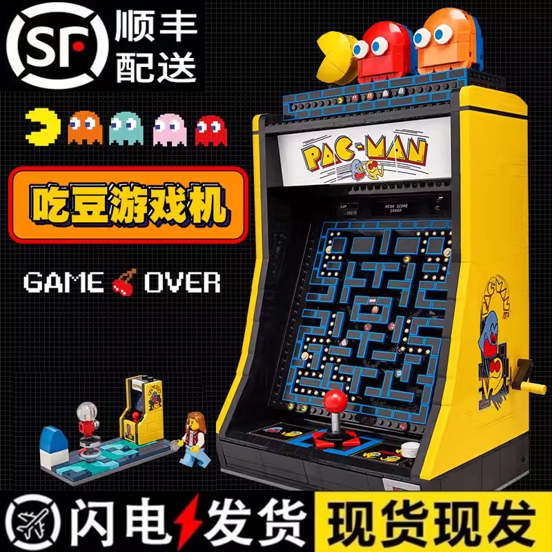 2024新款吃豆街机游戏机男孩女孩拼装积木玩具成人生日礼物10323