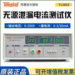 同惠TL5802无源泄漏电流测试仪绝缘阻抗三相外接调压器型相位转换