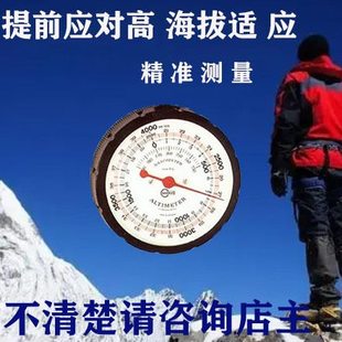 海拔适 应度计气压表气压计测量仪 原 不清楚问店主 现货