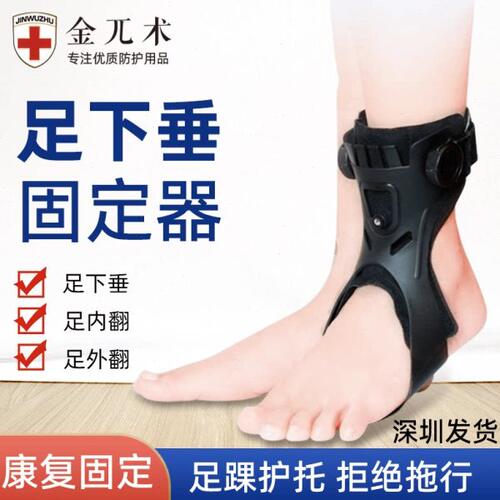 中风偏瘫行走辅助康复训练足托足下垂矫正器脚踝矫正器足内翻外翻