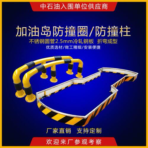 加油岛围边防撞圈立柱弧形防撞柱加油机底座安全圈不锈钢环加油站