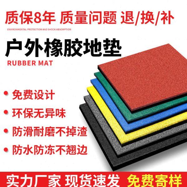 幼儿园橡胶地垫操场室外地胶塑胶地板塑胶跑道小区地胶板户外地垫