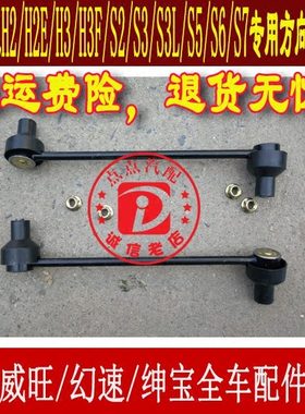北汽幻速S2S3L H2/H2EH3H3FS5S6S7平衡杆球头拉杆连接杆小球头