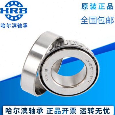 哈尔滨HRB圆锥滚子轴承33120 33122 33124 33126 33128 33130