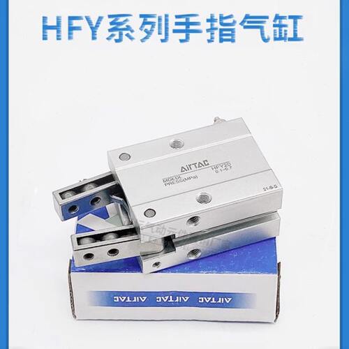 亚德客气动手指气爪气缸HFTY16 HFY6 10 HFY16 HFY20 HFY25 HFY32