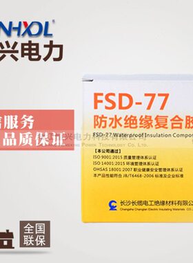 长缆压电缆防水绝缘复合胶带FSD-77耐温电气修补自粘密封胶
