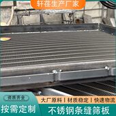 A不锈钢条缝筛网长条形筛板片楔形T型V形丝网振动筛筛网脱水筛板